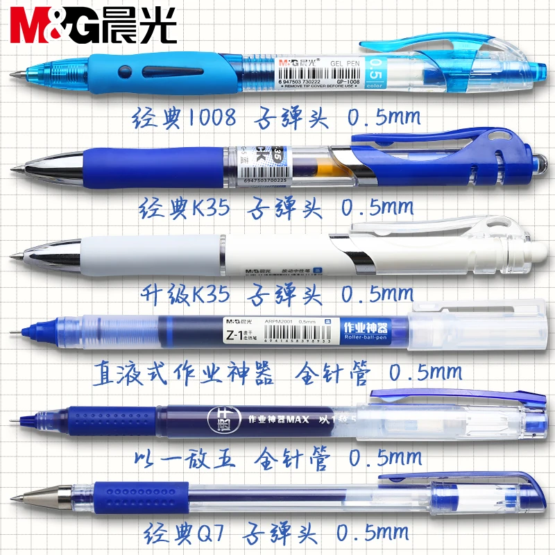 晨光蓝色按动中性笔学生用做笔记标记专用0.5子弹头速干按压蓝笔