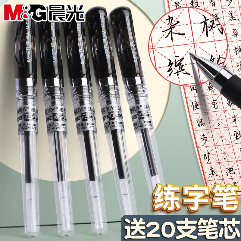 晨光0.7中性笔1.0黑笔书法专用练字笔硬笔子弹头大笔画签字签名笔