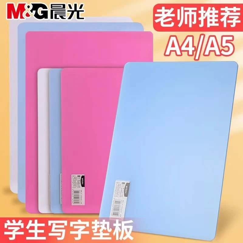 晨光垫板小学生写字垫板书写透明专用塑料夹板磨砂考试练字垫纸板