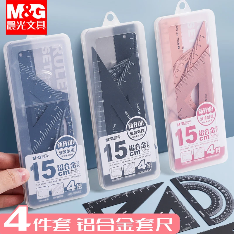 晨光尺子小学生专用多功能金属套尺四件套绘图尺铝合金三角板套装