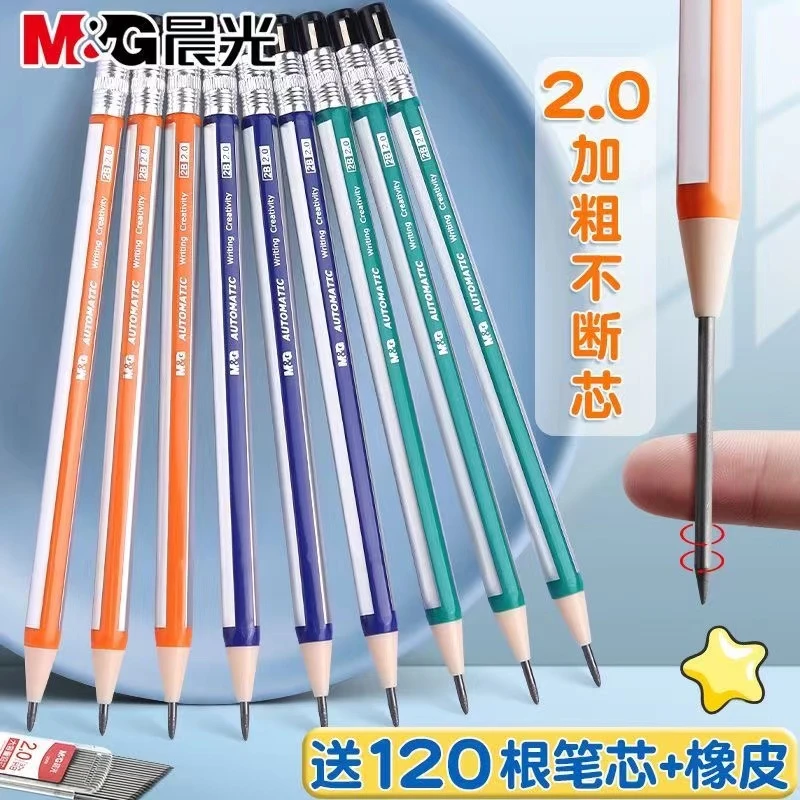 晨光2.0自动铅笔小学生专用不断芯自动笔粗芯HB免削按动活动铅笔