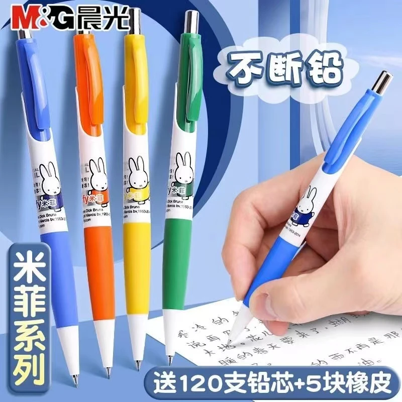 晨光米菲自动铅笔小学生专用不断芯自动笔0.5高颜值0.7活动铅笔芯