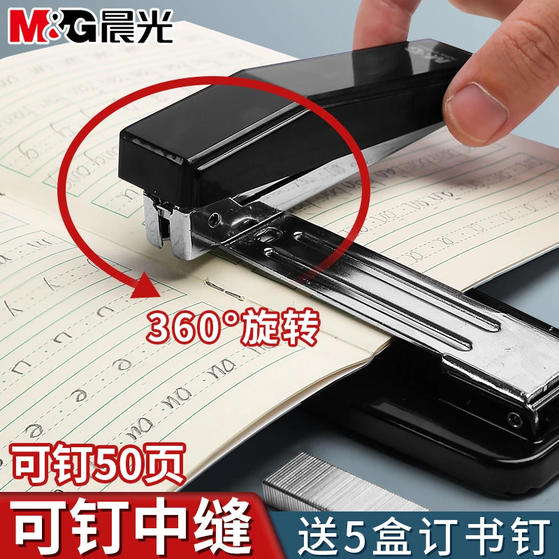 晨光文具可旋转订书机学生用家用办公用订书器大号重型加厚钉书机
