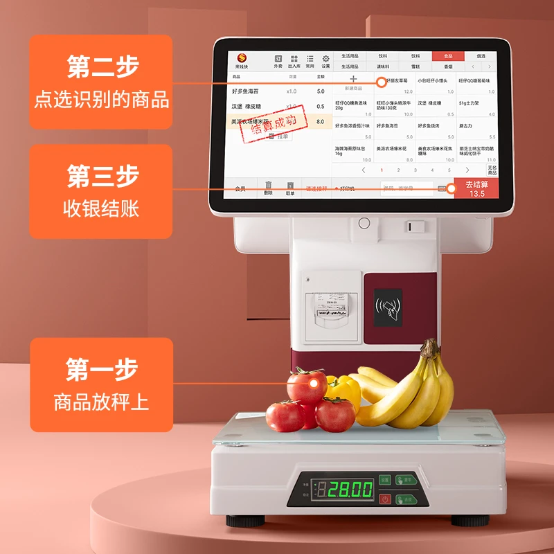 来钱快智能AI收银称重一体机生鲜水果超市专用蔬菜熟食店收银系统