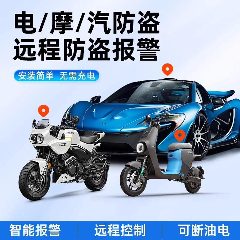 途强电动车gps定位器电瓶摩托汽车追跟订位追踪跟踪定仪卫星防盗