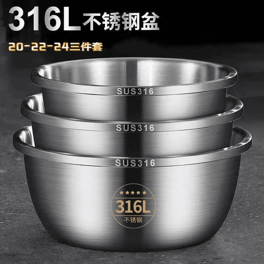 【拍一发三】316L不锈钢盆套装洗菜盆家用油盆厨房打蛋和面汤盆