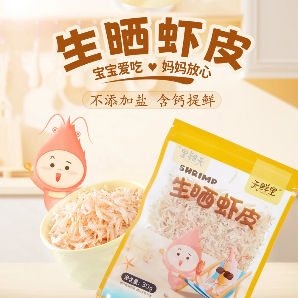 正宗生晒虾皮干货不加盐新鲜晒干高品质淡干宝宝海产鲜香含钙袋装
