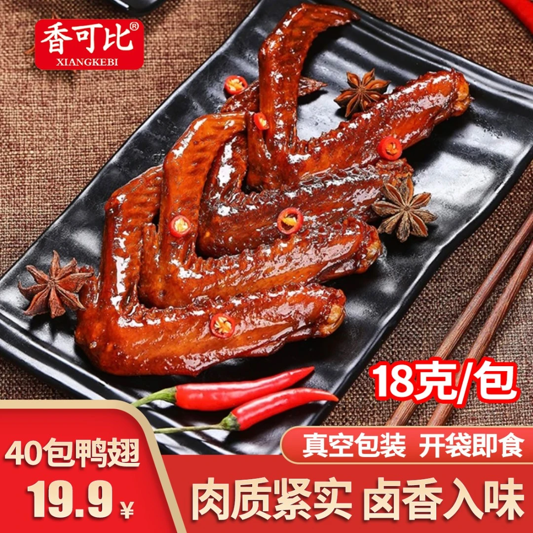 香可比老卤鸭翅香辣卤味肉食麻辣开袋即食零食18克【支持试吃一包】