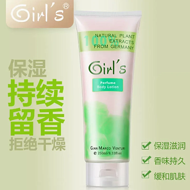 Girl's德国女孩香水身体乳保湿滋润留香持久香体乳补水润肤乳正品