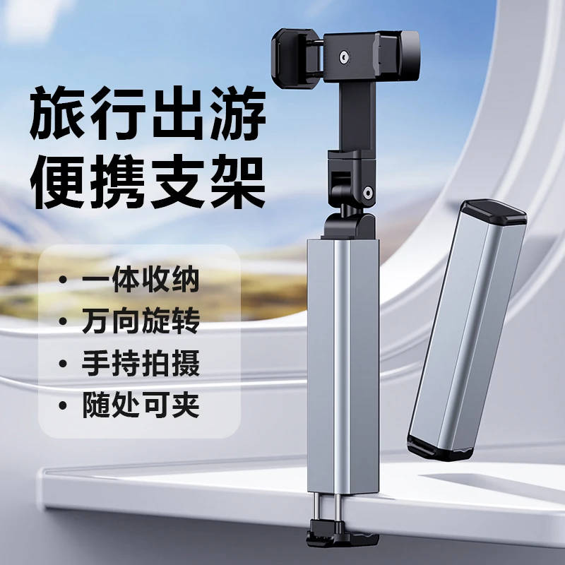 BONERUY旅行出游手机自拍支架便携可折叠铝合金支架飞机高铁通用