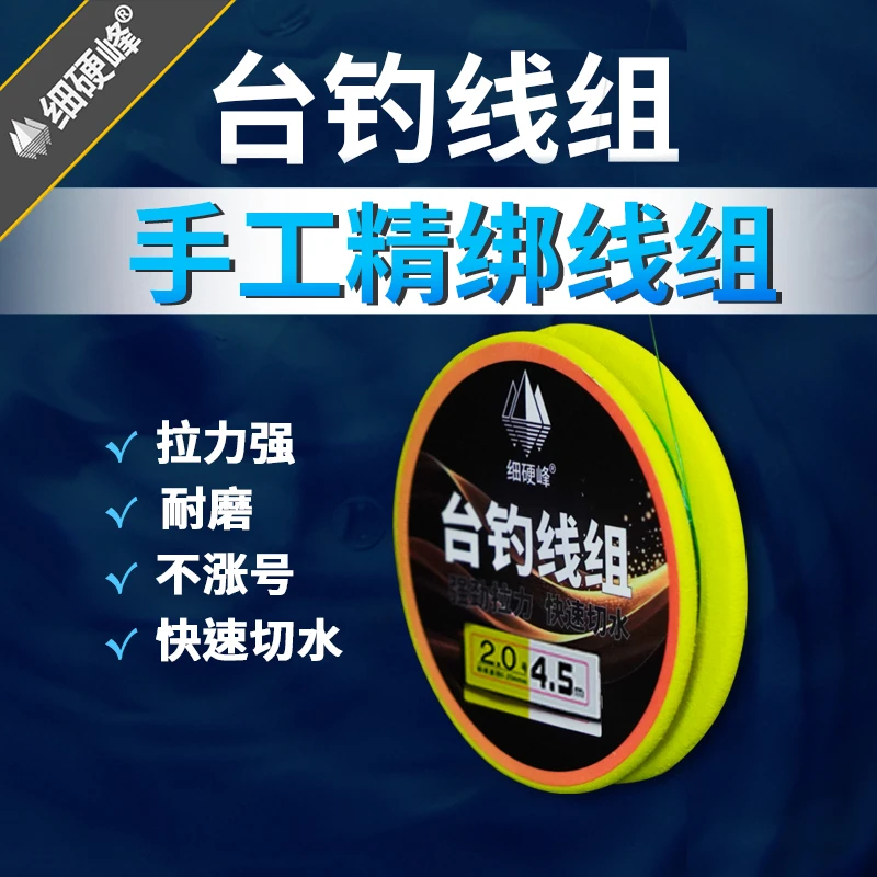 细硬峰钓鱼线组套装成品主线组手工绑好鱼线原丝尼龙线台钓鱼线