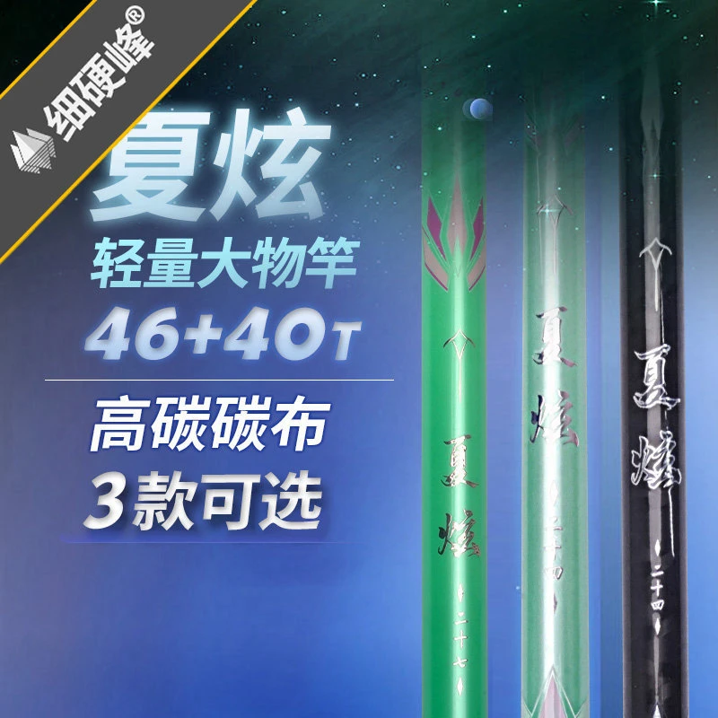 细硬峰夏炫高碳轻量大物鱼竿微瑕竿5.5H硬度轻硬大物手杆介意勿拍