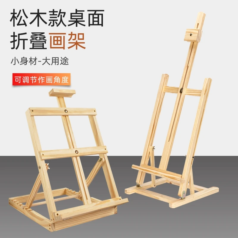 包邮儿童成人桌面台式画架画板展示广告架折叠写生素描水粉油画架