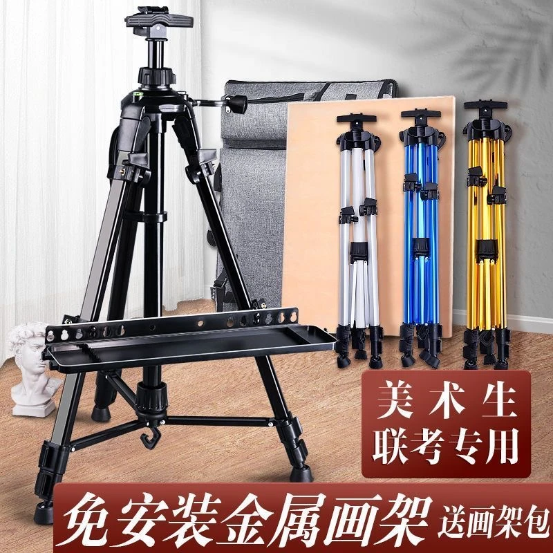铝合金画架美术学生专用可折叠伸缩便携手摇支架写生画板三角架子
