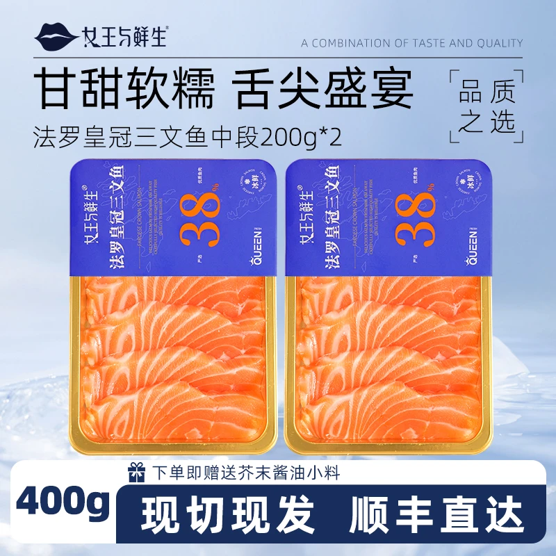 丹麦法罗群岛皇冠三文鱼新鲜冰鲜中段鱼腩刺身D