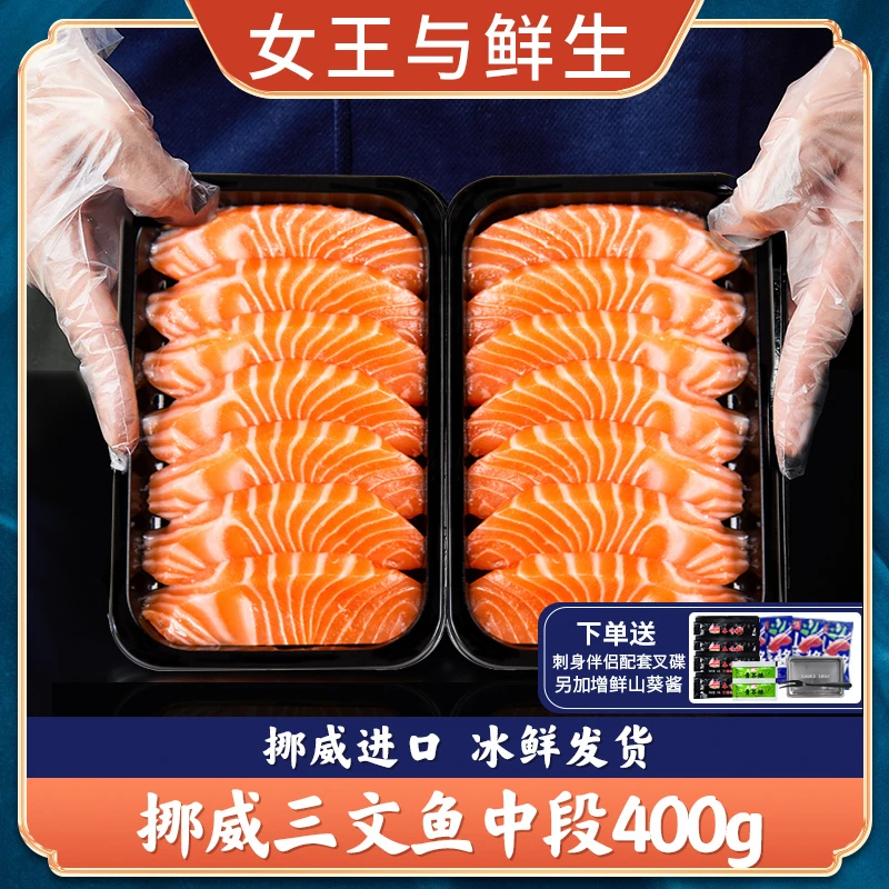 【达人】 挪威冰鲜三文鱼中段新鲜刺身生吃【中段300g/400g】