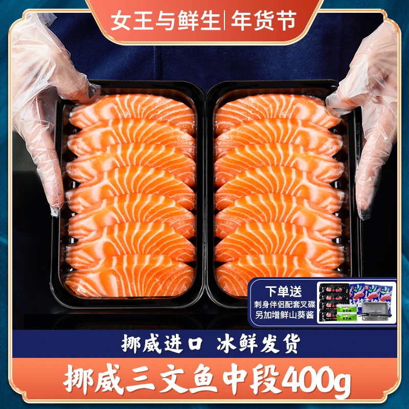 【小黄车】 挪威新鲜冰鲜三文鱼中段鱼腩刺身生吃 净含量400克