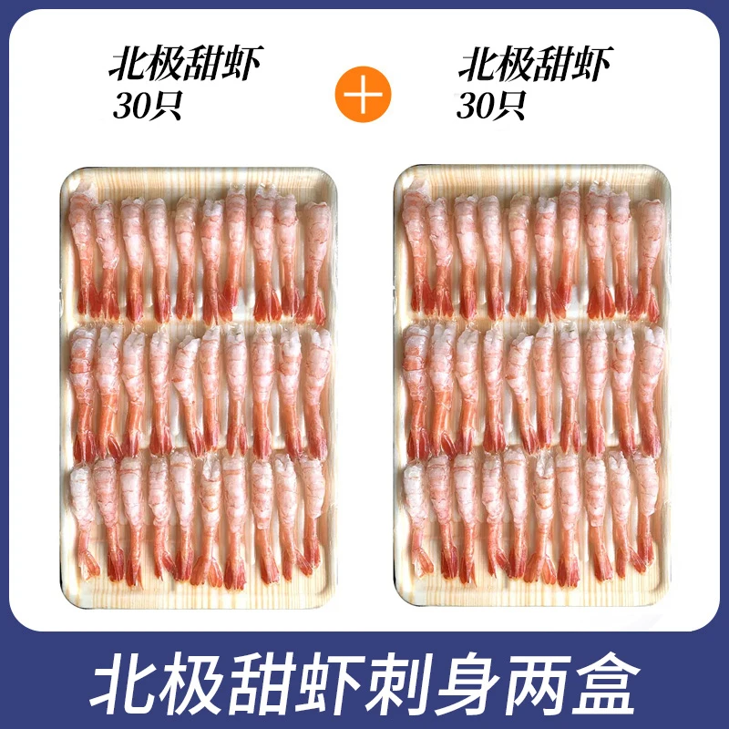 【达人】北极刺身甜虾30只*2即食冰鲜寿司甜虾S级挪威三文鱼拼盘
