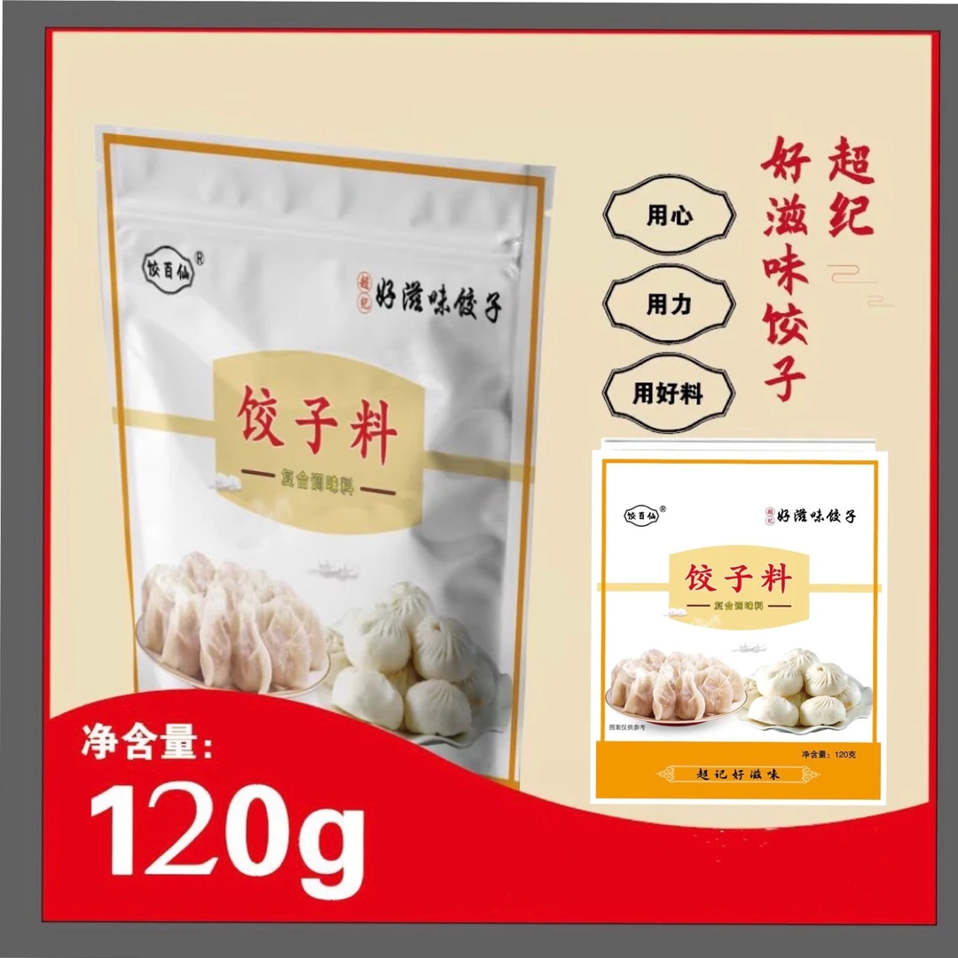 饺百仙水饺调味料馄饨包子调味料120g调味粉买一送一