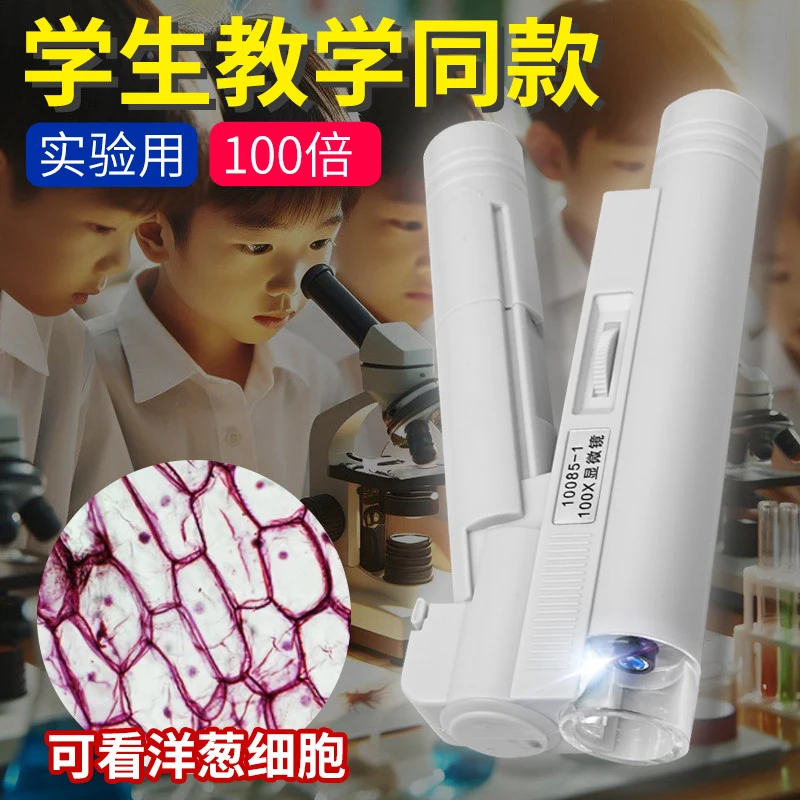 中小学生科学实验便携式显微镜100倍高倍led户外科教玩具教材同款