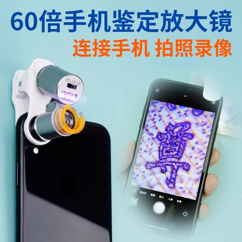 60倍手机放大镜便携式显微镜带led灯高清鉴定邮票钱币维修电子用