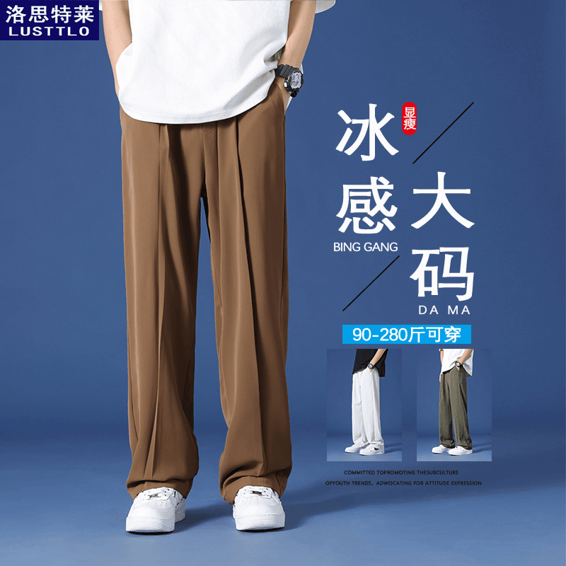 洛思特莱夏季薄款大码男士休闲裤百搭宽松显瘦垂感加肥加大西裤男