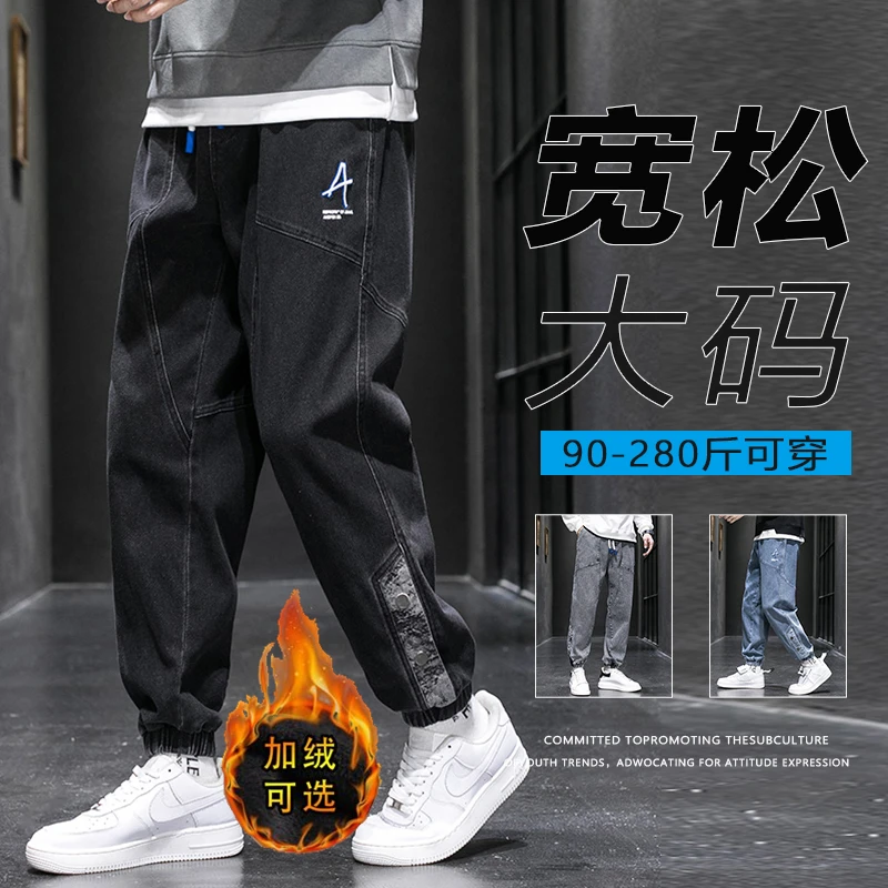 加绒加厚束脚男牛仔裤子春秋刺绣工装哈伦裤加肥加大码宽松休闲裤