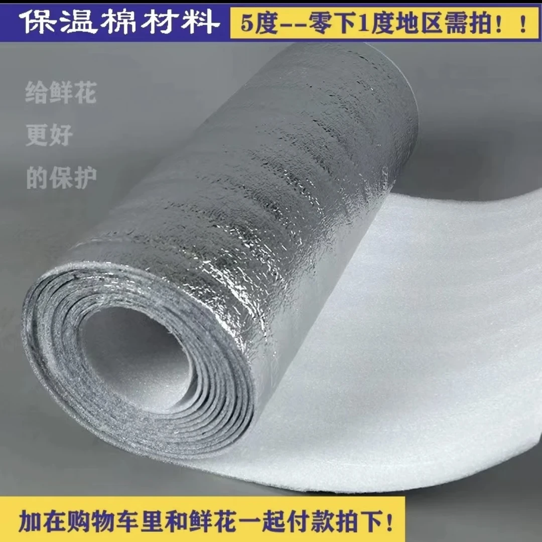 保温棉【0度以下地区必拍!!不拍发出冻伤不售后跟花一起发】
