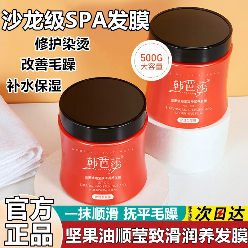 免蒸发膜滋养修复改善干枯毛躁受损发质柔顺润滑养发护发素大容量