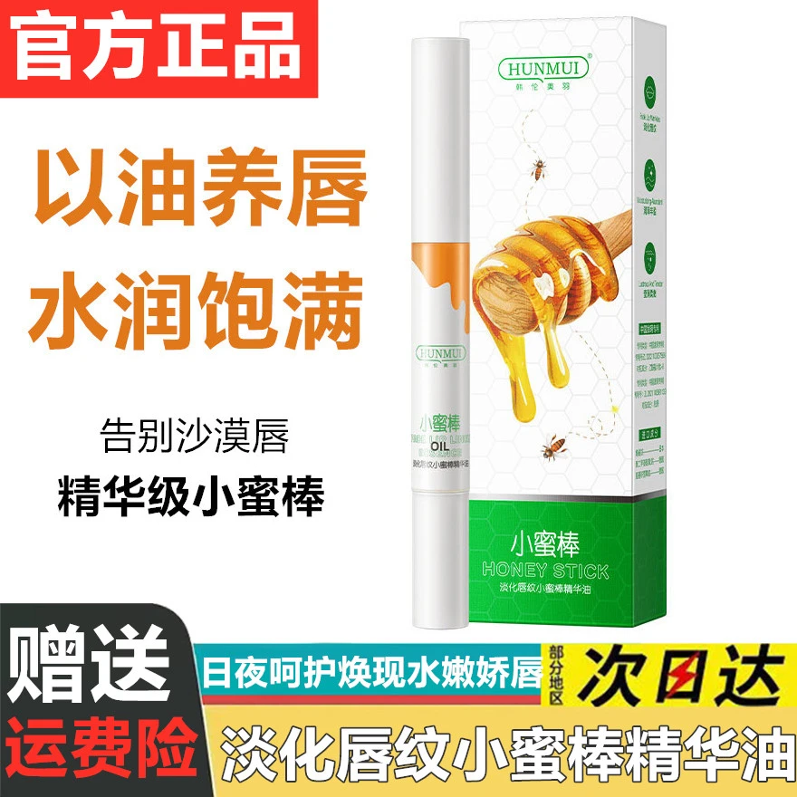 小蜜蜂唇部精华油神器润唇补水保湿温和滋润淡化唇纹防干裂去死皮