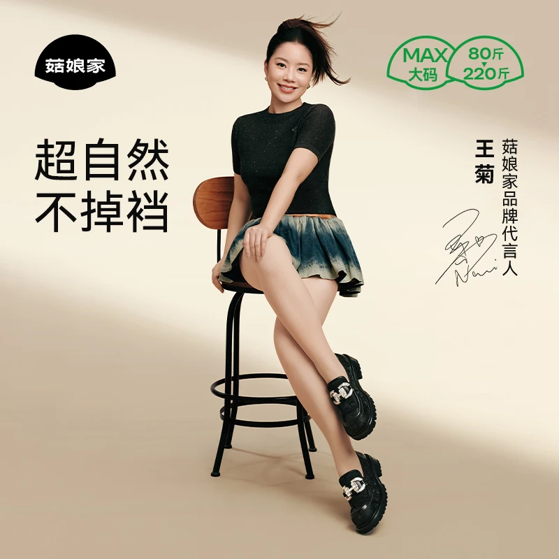 菇娘家大码光腿神器女秋冬自然裸感防勾丝加绒保暖单件装