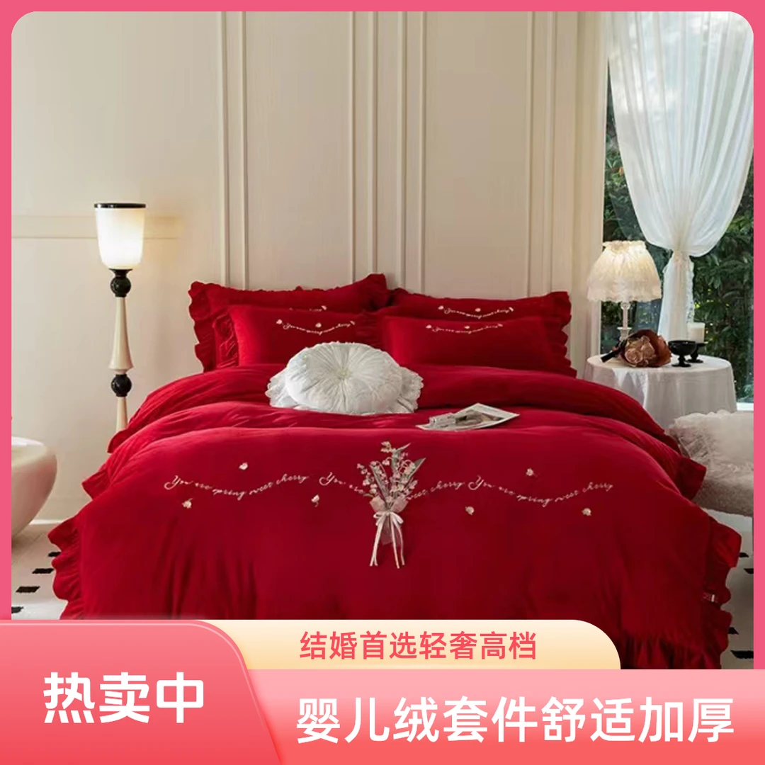 婴儿绒绣花结婚柔软舒适加厚轻奢高档大红磨毛特价床上用品四件套
