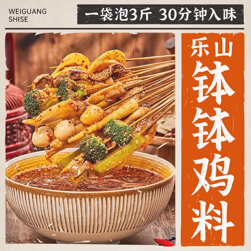 四川乐山钵钵鸡调料家用麻辣冷锅串串香调料包袋装正宗摆地摊专用
