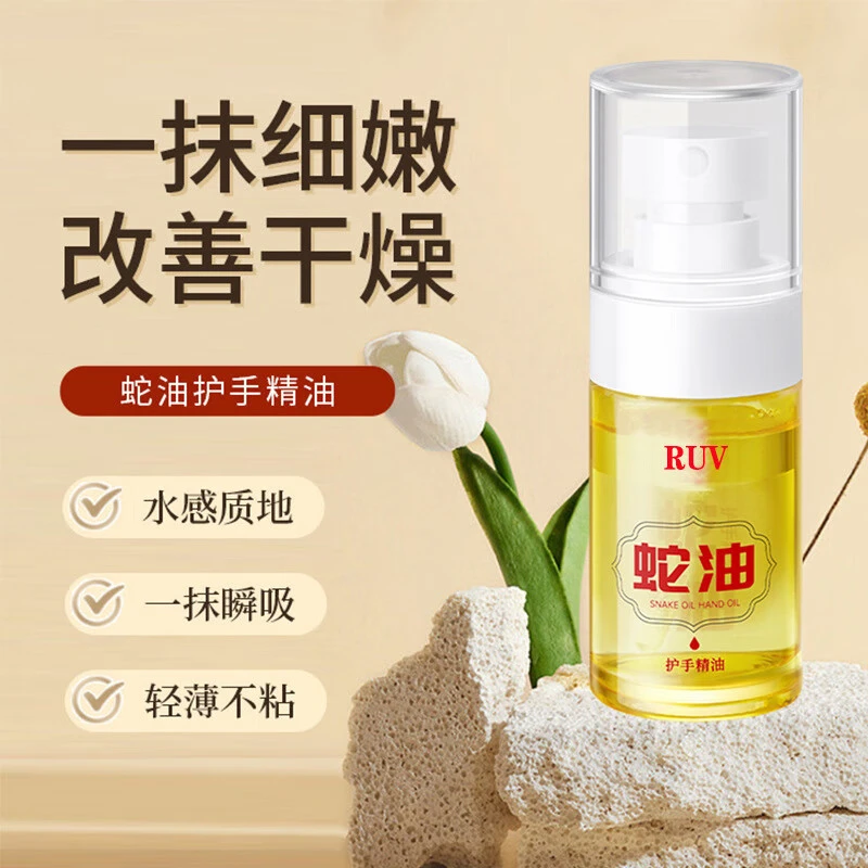 【护手蛇油】草本润护精油滋润提亮补水清爽润肤持久留香白家正品