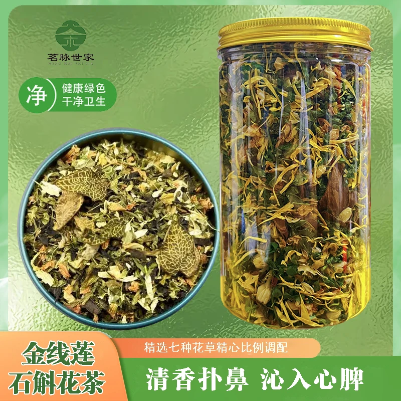 精选天然金线莲石斛花茶金丝皇菊茉莉花决明子桑叶茶油甘茶花茶