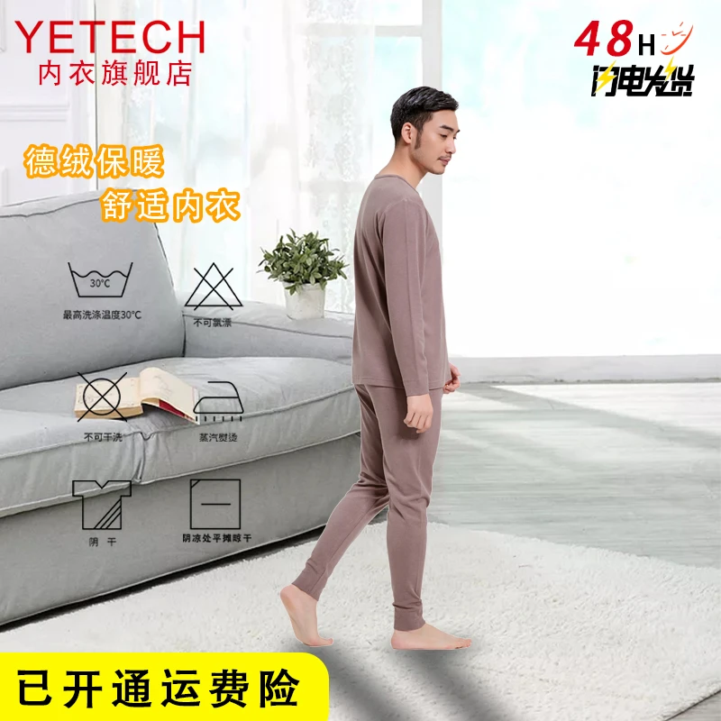 YETECH【比赛专用】德绒保暖冬季内衣舒适圆领无痕男士保暖套装218