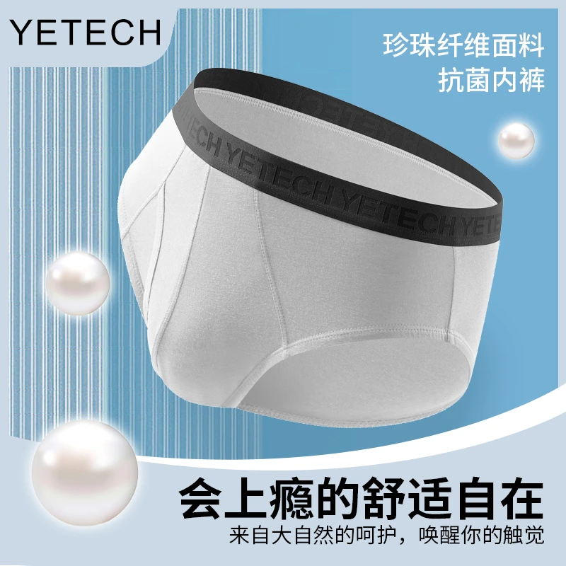 YETECH男士珍珠纤维内裤甲壳素抗菌透气亲肤溯源好物三角裤M20213
