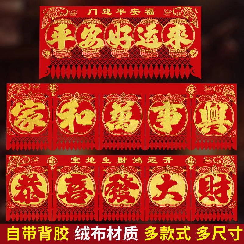 绒布吊钱春节五字连体挂钱门钱利是钱过门笺2024门楣过年龙年剪纸