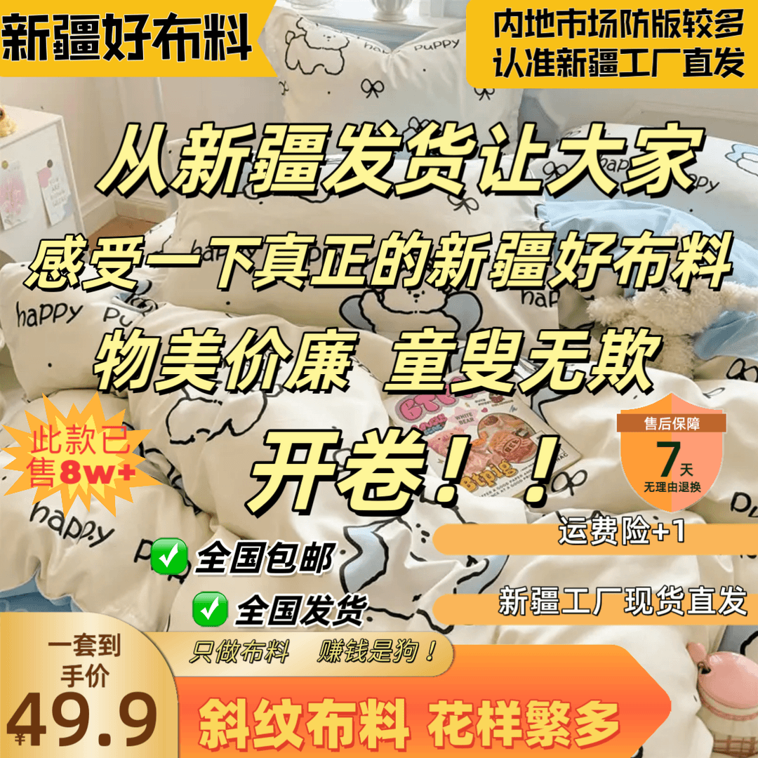 从新疆发货-四季斜纹新款床上四件套清新学生宿舍可爱柔软小清新