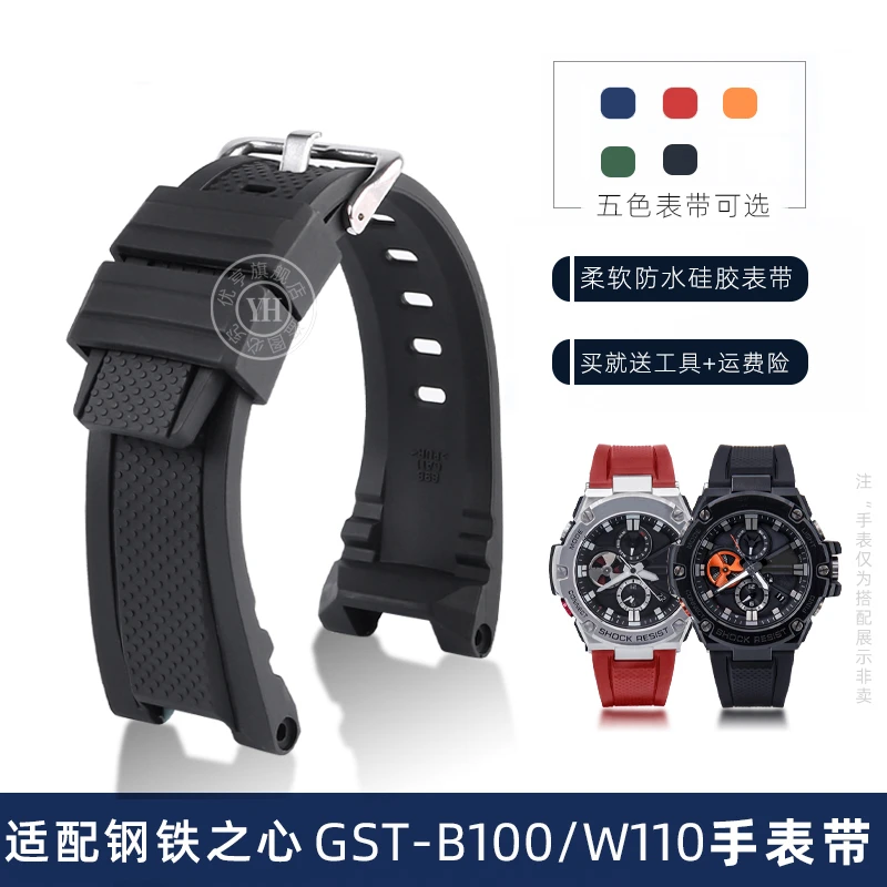 天姵适配卡西欧钢铁之心硅胶手表带GST-W300/400G/B100/S310男