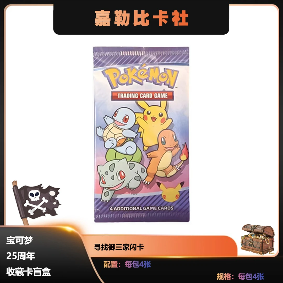 美版宝可梦25周年联名卡包
