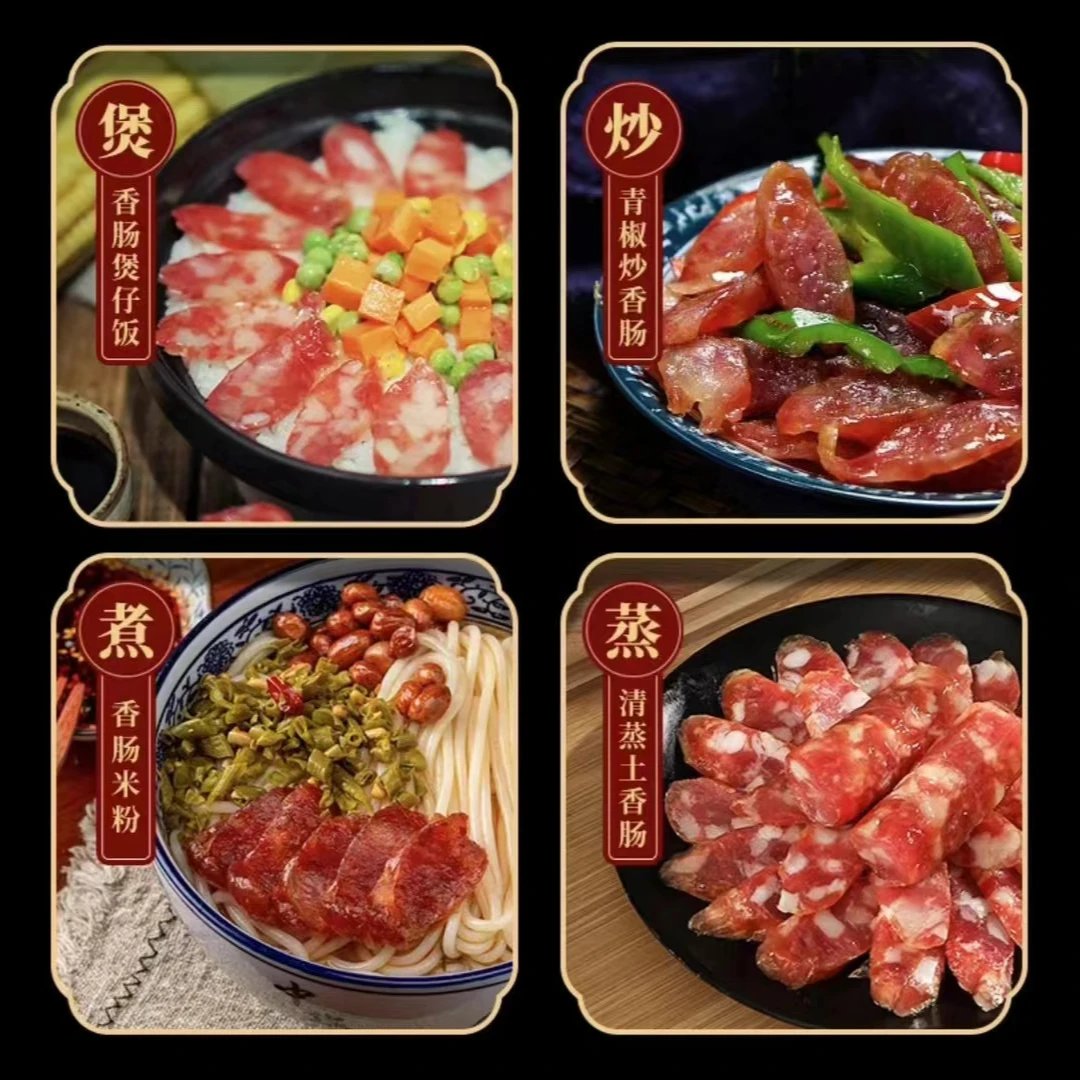 潮汕特色本地腊肠