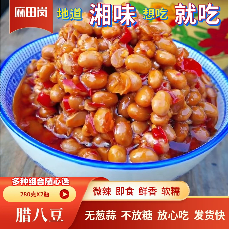 腊八豆拌饭拌粉280克/瓶即食微辣湖南味道剁椒黄豆酱下饭菜坛子菜