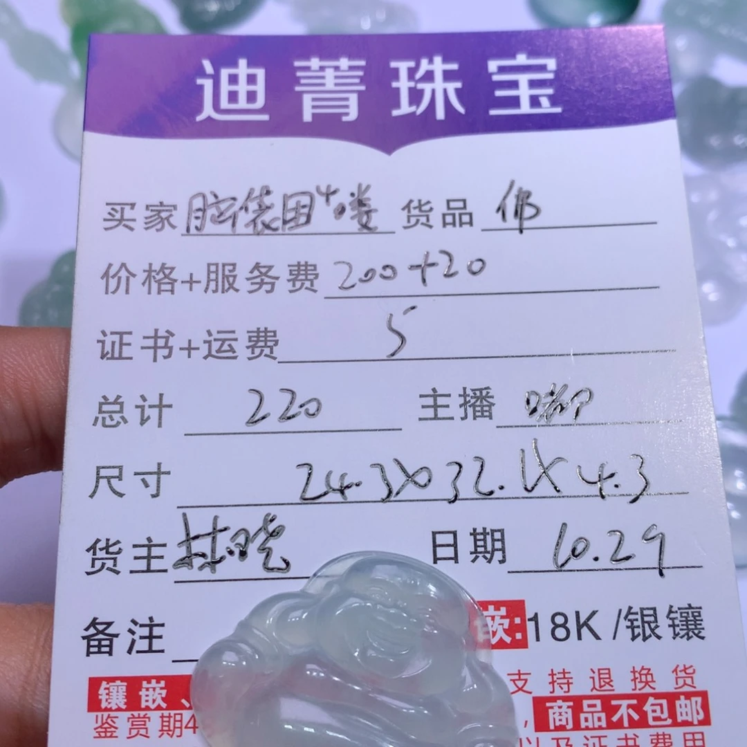 【闪购商品】翡翠吊坠(不含链)未镶嵌脑***喽佛