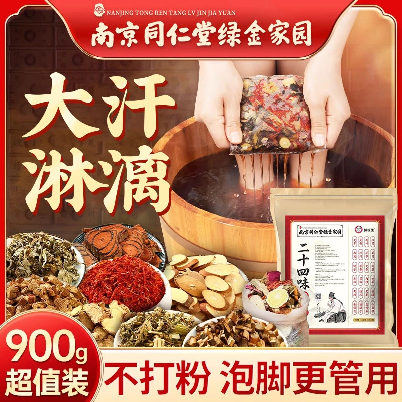 南京24味足浴包湿艾草泡脚包老姜红花寒益母草睡眠家用泡脚包