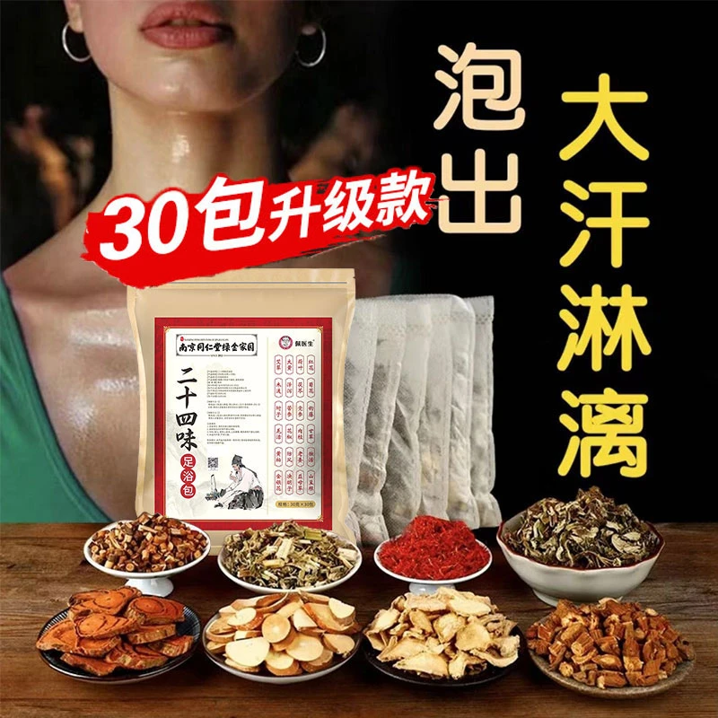 【新升级】南京24味泡脚包艾草足浴包 不打粉高品质睡眠泡脚