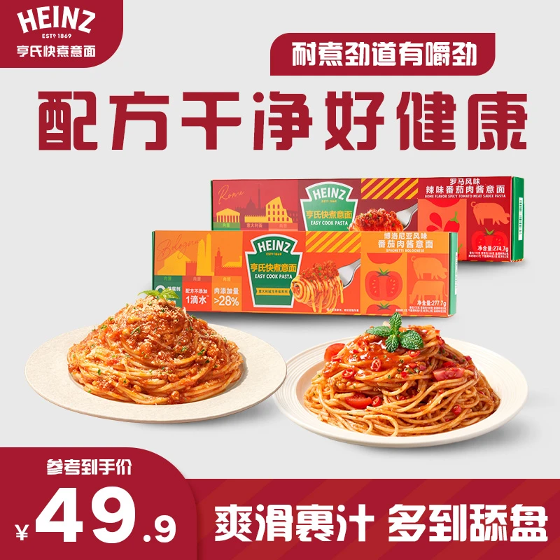 【新品尝鲜】亨氏博洛尼亚番茄肉酱面孩子浓郁奶香黑松露亨氏意面