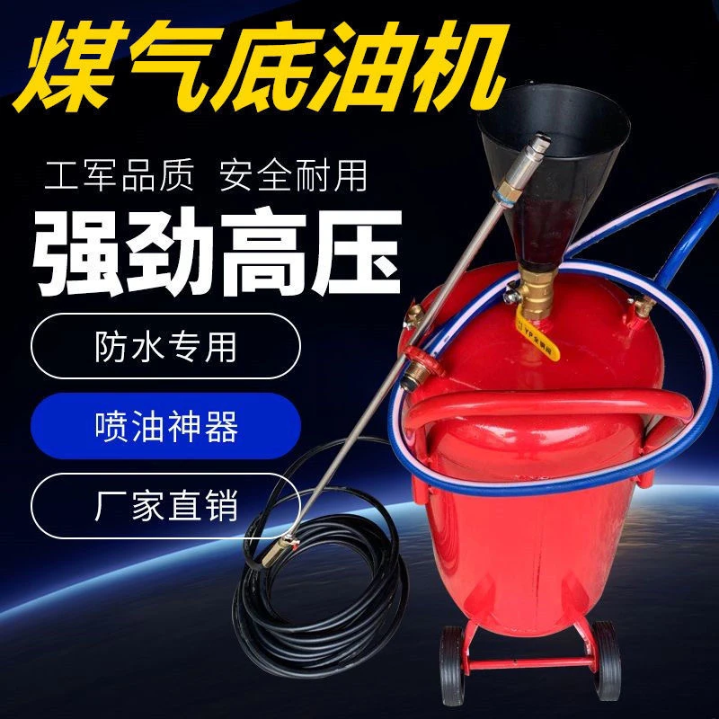 煤气底油机气压喷洒底油机冷油喷涂机防水施工工具气动喷底油机