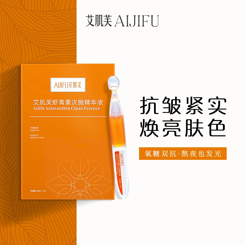 【宠粉双抗精华】虾青素次抛精华液抗皱抗氧保湿提亮精华液