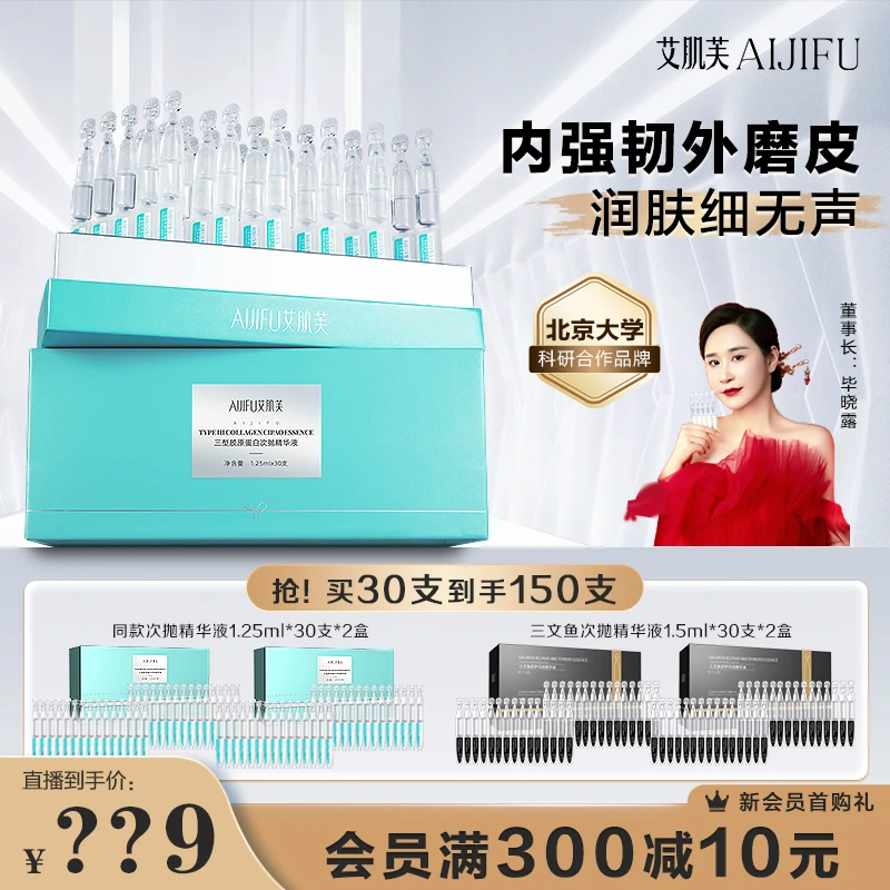 【紧致双抗套装】艾肌芙三型胶原蛋白次抛精华补水抗皱嘭弹官方正品